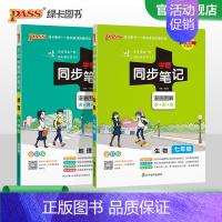 [热卖]地理+生物 七年级/初中一年级 [正版]2024初中学霸同步笔记七年级语文数学英语历史地理生物政治科学基础知识课