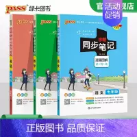 [套装]语数英3本 七年级/初中一年级 [正版]2024初中学霸同步笔记七年级语文数学英语历史地理生物政治科学基础知识课