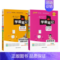 科学+历史社会道法 初中通用 [正版]2025版学霸笔记初中科学浙教版浙江初一全套中考知识手册复习资料初二初三七年级八九