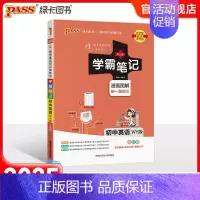 英语·外研版 初中通用 [正版]2025版学霸笔记初中科学浙教版浙江初一全套中考知识手册复习资料初二初三七年级八九年级上