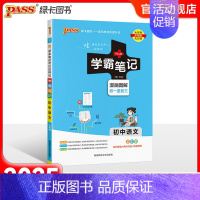 语文 初中通用 [正版]2025版学霸笔记初中科学浙教版浙江初一全套中考知识手册复习资料初二初三七年级八九年级上册下册课