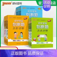 历史 八年级上 [正版]2024初中学霸创新题七八九年级上下册语文数学英语物理化学生物地理历史道法同步练习册练习题知识讲