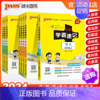 [语文+数学(苏教版)]江苏专用 四年级上 [正版]新版四年级小学学霸速记上册下册语文数学英语科学道法知识点汇总速查速记