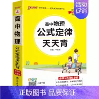 物理 高中通用 [正版]2025新高中英语词汇天天背乱序版3500词高考单词本掌中宝小本口袋书pass绿卡图书高一高二高