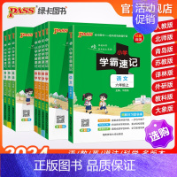 推荐[语文+数学+英语]人教版 六年级上 [正版]新版六年级小学学霸速记上册下册语文数学英语科学道法知识点汇总速查速记公