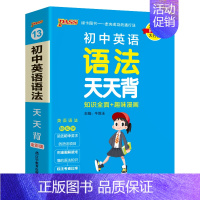 英语语法 初中通用 [正版]2025新初中小四门历史基础知识天天背地理生物道德与法治七八九年级知识点手册核心考点大全中考