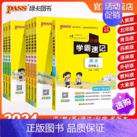 推荐[语文+数学+英语]人教版 四年级下 [正版]新版四年级小学学霸速记上册下册语文数学英语科学道法知识点汇总速查速记公