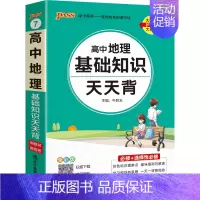 地理 高中通用 [正版]2025新高中英语词汇天天背乱序版3500词高考单词本掌中宝小本口袋书pass绿卡图书高一高二高