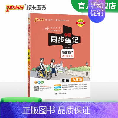 英语·人教版 九年级/初中三年级 [正版]2024初中学霸同步笔记九年级语文数学英语物理化学历史政治科学基础知识课堂笔记