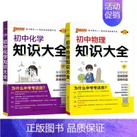 物理+化学 初中通用 [正版]全国通用初中物理知识大全2025新八年级九年级实验探究知识清单公式定律初二三中考总复习资料