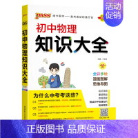 物理 初中通用 [正版]全国通用初中物理知识大全2025新八年级九年级实验探究知识清单公式定律初二三中考总复习资料基础知