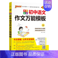 语文作文模板 初中通用 [正版]全国通用初中物理知识大全2025新八年级九年级实验探究知识清单公式定律初二三中考总复习资