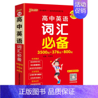 英语词汇 高中通用 [正版]2025高中古诗文语文基础知识手册高考理解性默写真题核心考点掌中宝天天背pass绿卡图书