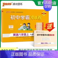 英语 八年级上 [正版]人教版2024秋初中学霸冲A卷英语八年级上册试卷测试卷全套初二同步训练真题卷练习册练习题单元期中