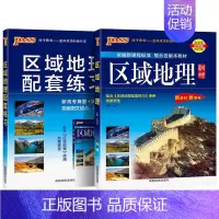 [热卖]区域地理+配套练习册 高中通用 [正版]2025新版高中区域地理基础知识配套练习册pass绿卡图书高一高二高三高