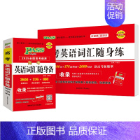 [背诵+练习]高中英语词汇 高中通用 [正版]全国通用2025新版高考英语词汇随身练新高考真题练习册高中3500词单词短