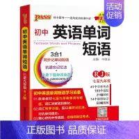 英语单词短语 初中通用 [正版]pass绿卡图书爆品速记新版初中语文必背古诗文RJ人教版七八九年级古诗文全解课外读本全文