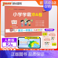 语文 一年级上 [正版]2024新版小学学霸冲A卷语文一年级上册试卷测试卷人教版同步训练测试卷子真题模拟单元期中期末总复