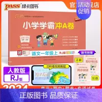 语文 一年级上 [正版]2024新版小学学霸冲A卷语文一年级上册试卷测试卷人教版同步训练测试卷子真题模拟单元期中期末总复