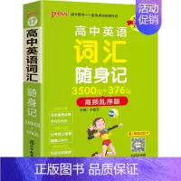 3500词·乱序 高中通用 [正版]2025高中英语易考范文天天背120篇食用写作高分范文模板亮点词汇短语句型pass绿
