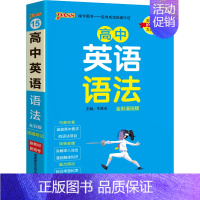 高中英语语法 高中通用 [正版]2025高中英语易考范文天天背120篇食用写作高分范文模板亮点词汇短语句型pass绿卡图