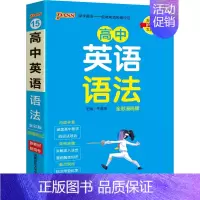 高中英语语法 高中通用 [正版]2025高中英语易考范文天天背120篇食用写作高分范文模板亮点词汇短语句型pass绿卡图