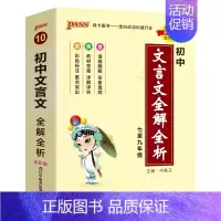 文言文全解全析 初中通用 [正版]2025新版初中语文基础知识天天背七年级八九年级知识点手册核心考点大全中考复习资料掌中