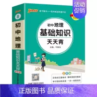 地理 初中通用 [正版]2025新版初中语文基础知识天天背七年级八九年级知识点手册核心考点大全中考复习资料掌中宝口袋书p
