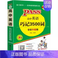 3500词·正序 高中通用 [正版]2025高中英语易考范文天天背120篇食用写作高分范文模板亮点词汇短语句型pass绿