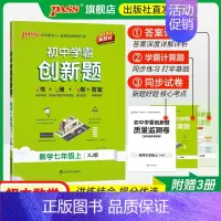 数学·湘教版 七年级上 [正版]湘教版2024初中学霸创新题数学七年级上下册同步练习册练习题知识讲解pass绿卡图书初一