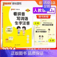 看拼音写词语生字注音 二年级上 [正版]学霸范小学语文二年级上册看拼音写词语生字注音同步训练人教版2年级下册默写能手天天
