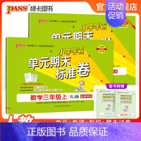 数学-青岛版(63制) 三年级上 [正版]2024秋新版小学学霸单元期末标准卷三年级语文数学试卷上册下册同步单元测试卷人