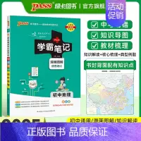 地理·人教 初中通用 [正版]WY外研版2025版学霸笔记初中英语基础知识讲解知识点清单单词语法课堂笔记pass绿卡图书