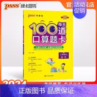 每天100道口算题 二年级上 [正版]24秋新版学霸范小学数学二年级上册每天100道口算题卡全横式计算练习题加减法小学口