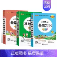 主科提升[语文+数学+英语 基础知识]❤ 3本套 小学通用 [正版]2024新版小学生必背古诗词作文好词好句好段口袋书掌