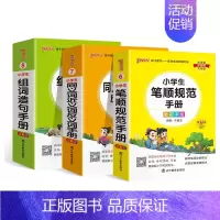 字词提升[组词造句+笔顺规范+近同反义词]❤3本套 小学通用 [正版]2024新版小学生必背古诗词作文好词好句好段口袋书