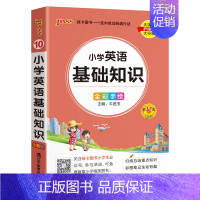 [小学英语基础知识] - 通用版 小学通用 [正版]2024新版小学生必背古诗词作文好词好句好段口袋书掌中宝全彩手绘 一