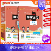 [数学]青岛版 63制 一年级上 [正版]新版一年级小学学霸速记语文数学上册下册人教版北师知识点汇总速查速记思维训练公式