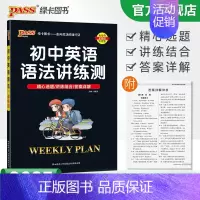 完形填空阅读理解·提升版 八年级/初中二年级 [正版]2023新版初中英语语法讲练测语法全解专项训练知识点大全基础书初一