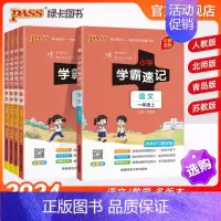 推荐[语文+数学]人教版 一年级上 [正版]新版一年级小学学霸速记语文数学上册下册人教版北师知识点汇总速查速记思维训练公