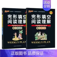 高二基础版+高二提升版[2本] 高中二年级 [正版]高二基础版 周秘计划完形填空与阅读理解七选五语法填空全文翻译英语专项