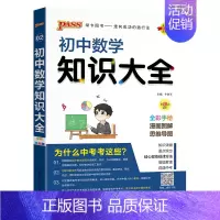 数学 初中通用 [正版]全国通用初中道德与法治知识大全2025新版七年级八九年级基础知识手册政治知识清单初一二三中考小四