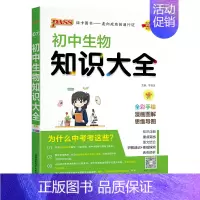 生物 初中通用 [正版]全国通用初中历史知识大全2025新版七年级八九年级基础知识手册中外历史常考知识清单初一二三中考小