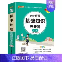 地理 初中通用 [正版]湘教版2025新版初中地理基础知识天天背七年级八年级知识点手册会考复习资料掌中宝口袋书pass绿