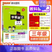 科学[教科版] 三年级上 [正版]教科版 小学学霸速记三年级科学知识点汇总速查速记上册下册科学课件实验总复习JK版知识点