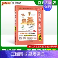 英语(扫码看视频/录音) 小学通用 [正版]我们的第一本启蒙书中小学生课外阅读读物亲子共读漫画趣味语文数学英语物理化学历