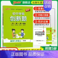 [同步练习]北师数学 七年级下 [正版]北师版2024初中学霸创新题数学七年级上下册同步练习册练习题知识讲解pass绿卡