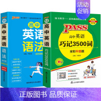 [套装]词汇+语法 高中通用 [正版]2025新版高中英语语法全解详解便携小本口袋书全国通用掌中宝天天背pass绿卡图书