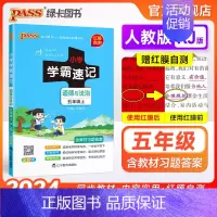 道德与法治 五年级上 [正版]人教版道德与法治五年级上册小学学霸速记下册知识点汇总速查速记基础训练课件同步解读复习知识考
