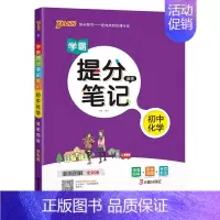 化学 初中通用 [正版]2025学霸提分笔记初中化学基础知识公式定律漫画图解思维导图手写批注九年级初三中考备考资料辅导书
